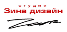 Студия «Зина дизайн»